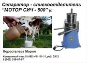 Сепаратор-сливкоотделитель 
