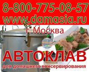 Автоклав газовый для консервирования